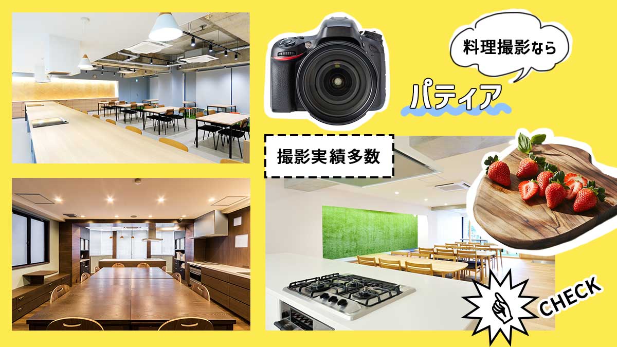 八王子市 飲食店営業許可のレンタルキッチンおすすめTOP20 - スペースマーケット