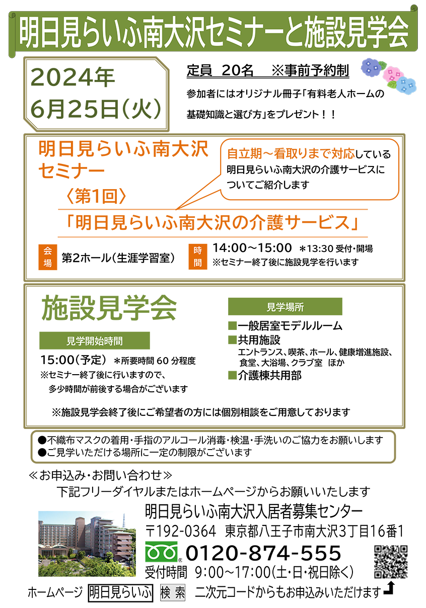 明日見らいふ南大沢NOW!│【公式】明日見らいふ南大沢｜ケア付き高齢者住宅【介護付有料老人ホーム（自立型）】