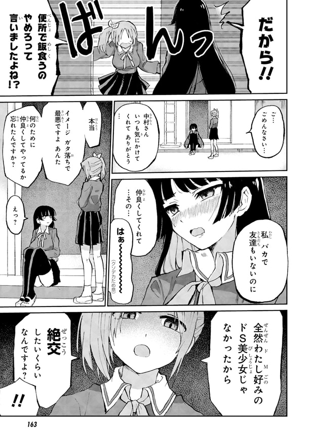 ドM女子とがっかり女王様」第1話より。 - 「地獄くらやみ花もなき」マンガ版＆「ドM女子とがっかり女王様」YA新連載 [画像ギャラリー