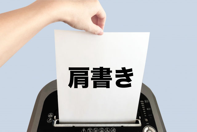 名刺の肩書きを英語で表記したい！全域対応 コザ印刷所 創業50年