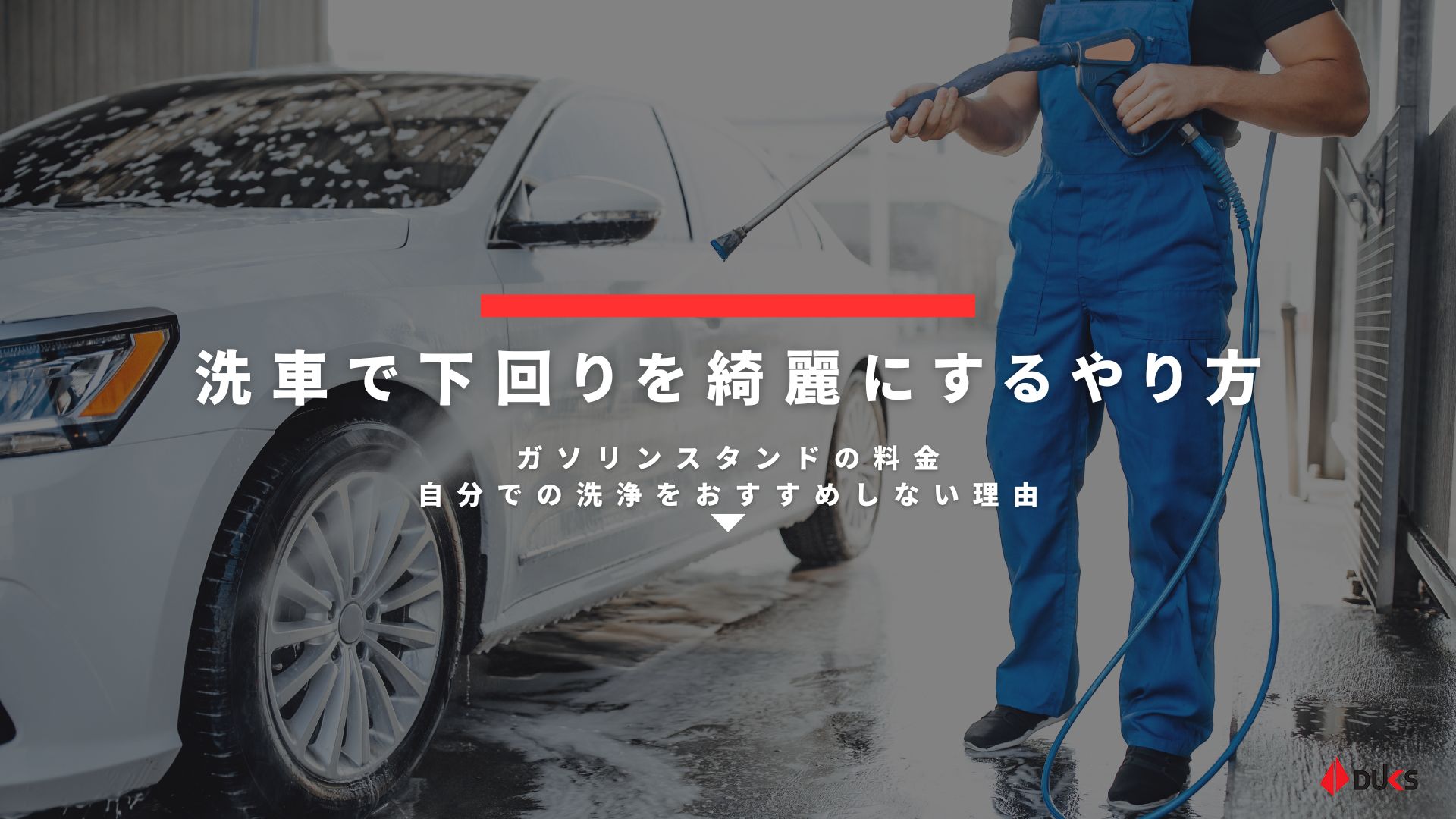 新型洗車機！ EneJet Wash のご利用方法！帯広市 DDセルフ大通7丁目店くりせきハピプロ通信北海道 栗林石油株式会社