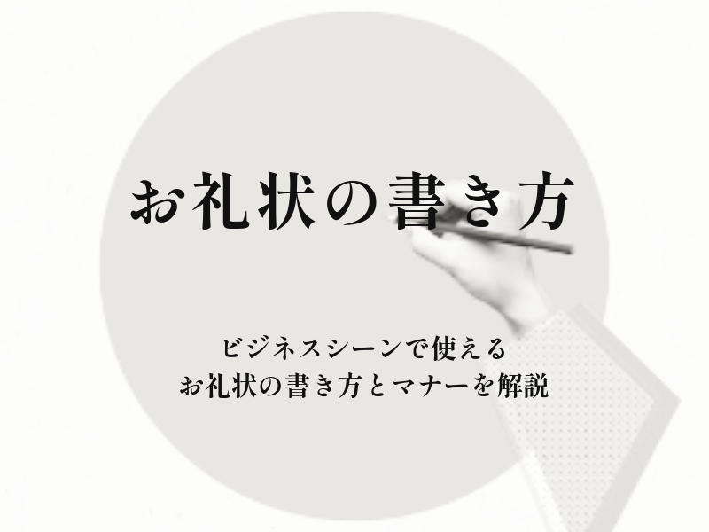 オンライン商談後のお礼メールの作り方・送り方 - VIVIT LINK INSIDE