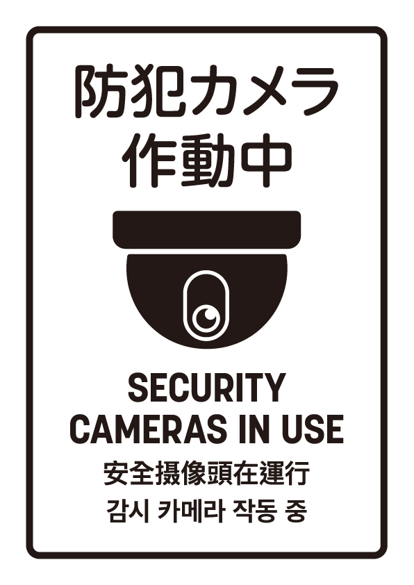 防犯カメラのフリー素材 商用利用可能Howcang ハウキャン格安webサイト制作、動画制作