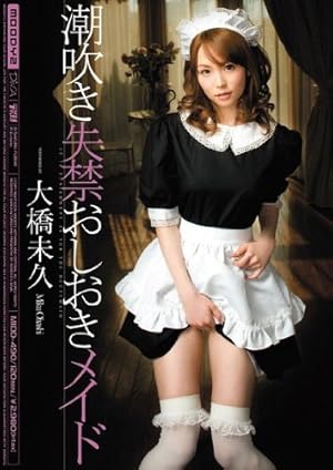 Amazon.co.jp: 【Amazon.co.jp限定】失禁メイドの潮吹きお漏らし体液プシャアアアアア 