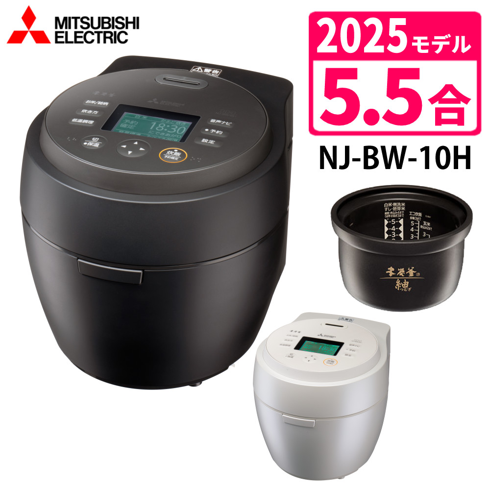 楽天市場半額 & 10%10 4 土 18時～6Hクーポン！ 炊飯器 5.5合 IH 炭 コンパクト 三菱 三菱電機 MITSUBISHI5合 5合炊き IHジャー 5.5 備長炭 備長炭コート 炭炊釜 一人暮らし 黒 白 ブラック ホワイト ih 早炊き おしゃれ ご飯 お米 白米新生活