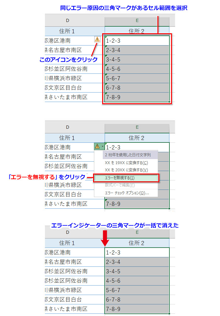 Excelで緑の三角マークを一度に消す方法と一部の原因だけ無視する方法TschoolBANK 作～るバンク