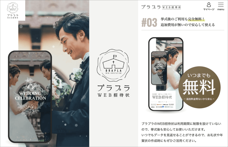 WEB招待状って結局どこがいいの？2600人の先輩花嫁がガチレビュー！WEB招待状人気ランキングウェディングニュース