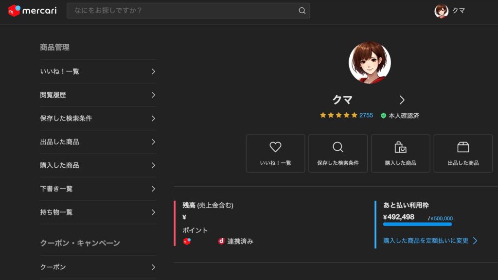 メルカリ 初心者でも売れるプロフィールの書き方 例文コピペOK 古着の一歩