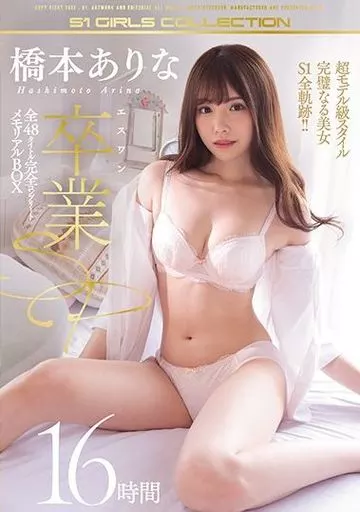 Amazon.com: 橋本ありな写真集 Arina