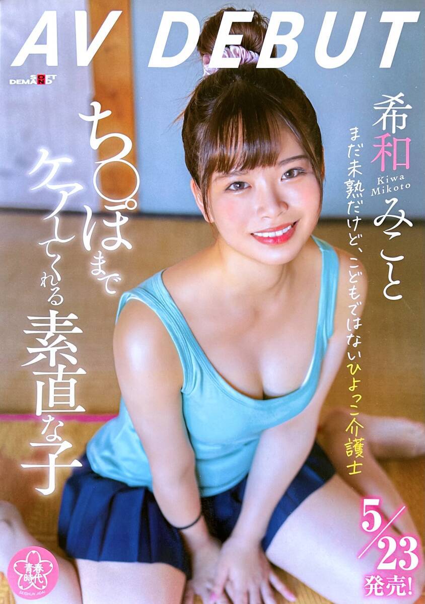 AV女優 浜崎真緒 初SOD中途入社!!「まおちゃん、今日からSOD社員ね…」 |