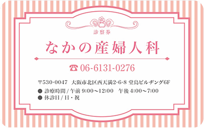診察券 表裏カードデザインのデザインテンプレートバンフーオンラインショップ