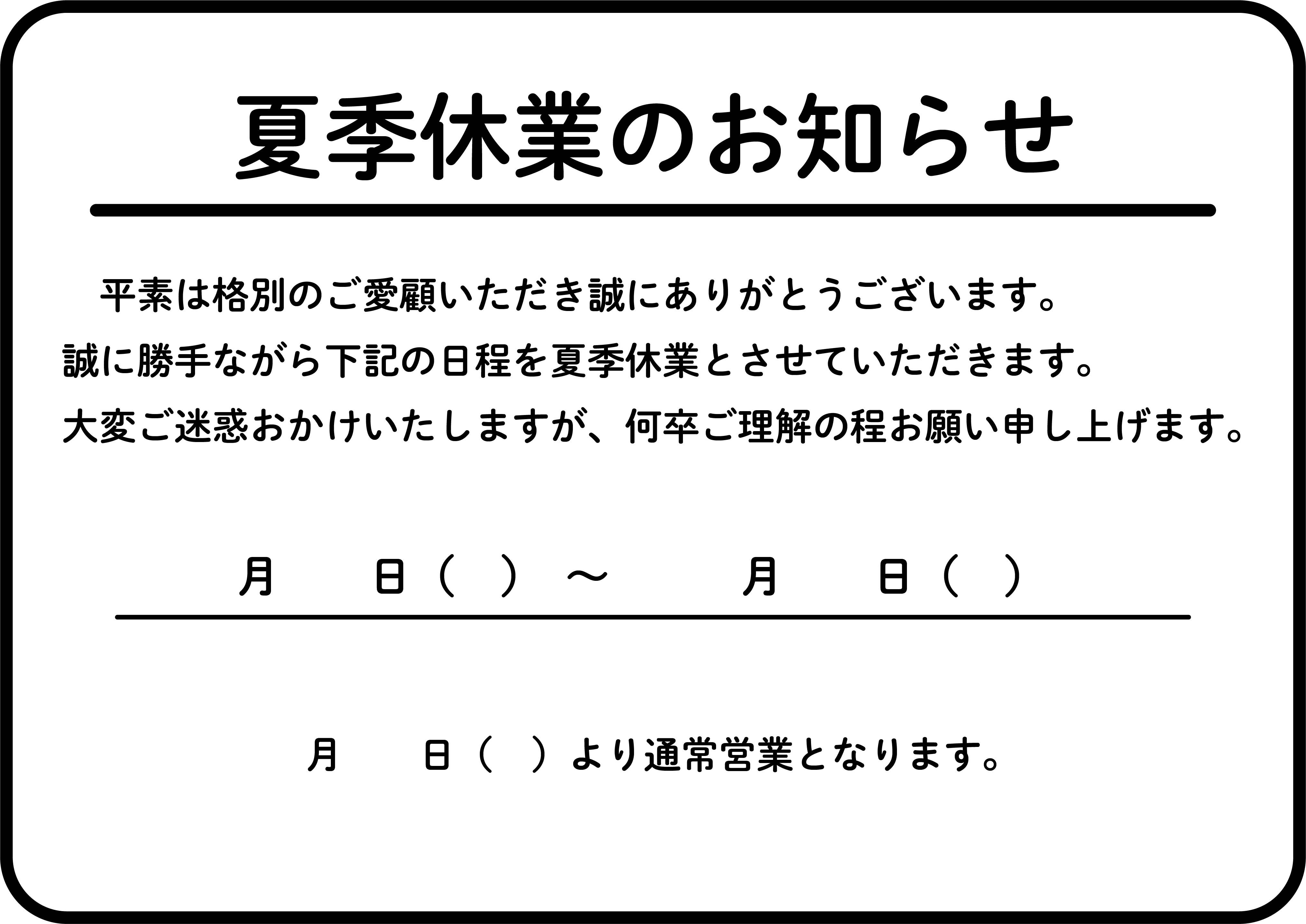新型コロナウイルスによる臨時休業のお知らせの張り紙 10627000104 の写真・イラスト素材アマナイメージズ