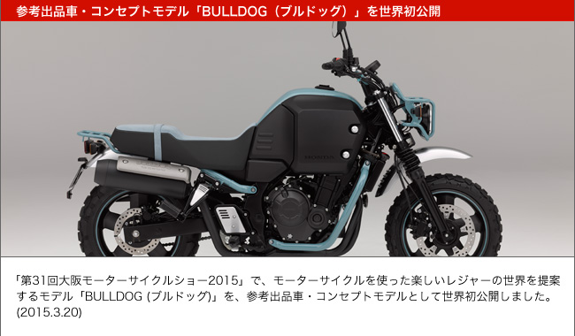 HONDA 2015 Concept Model BULLDOGWEB Mr.BIKE