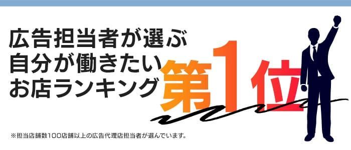 呉の風俗求人【バニラ】で高収入バイト