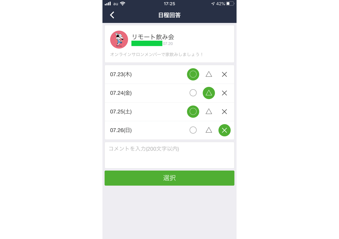 意外と知らないLINEの小ワザ6選！ スケジュール調整、あみだくじまでKDDI トビラ