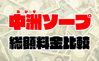 熊本で本番(基盤・円盤・NN)ありと噂のあるデリヘル11店を調査！料金や口コミ評判から本番事情を解説 - 風俗本番指南書