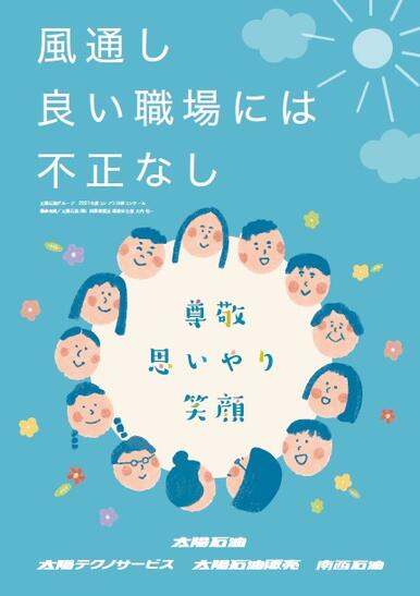 コンプライアンスポスターコンプライアンス、全力支援HTC・ハイテクノロジーコミュニケーションズ