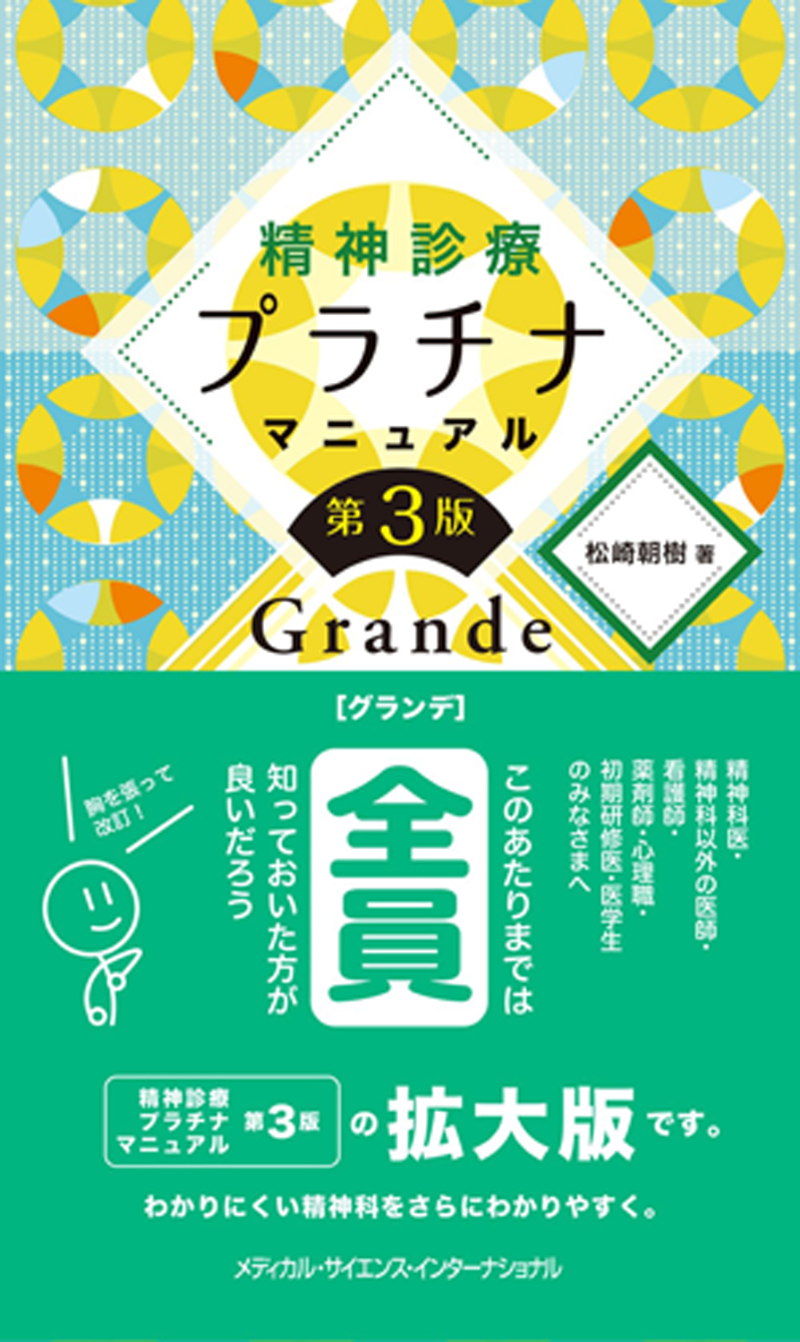 メディカルデザイン株式会社 詳細ページつなweB