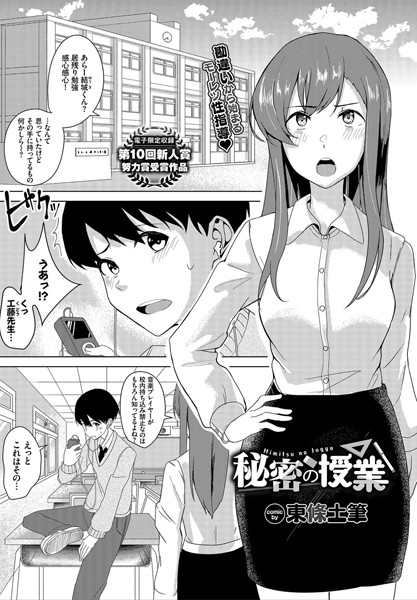 6話無料】秘密の授業 | 漫画なら、めちゃコミック