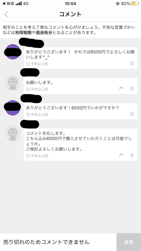 取引メッセージ公式例文 – メルカリ 初心者必見