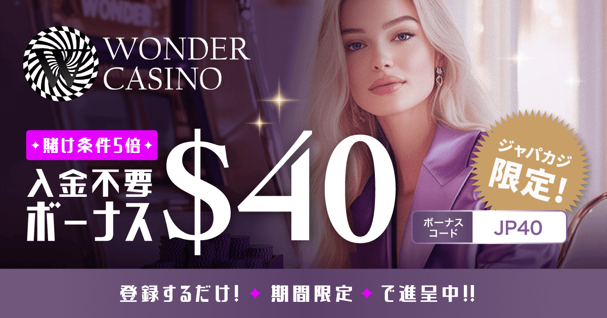 2024年最新 オンラインカジノのおすすめ入金不要ボーナスCasimo カジモ