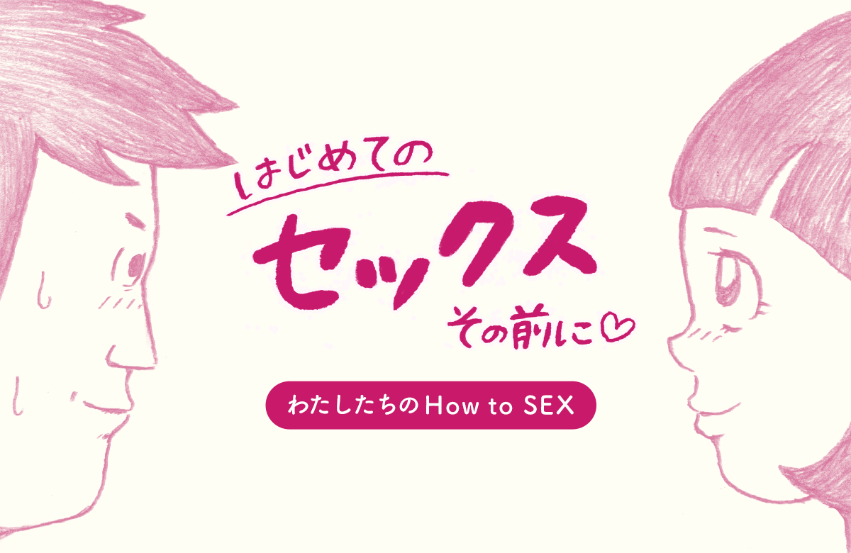 最高のシックスナイン (69)の体位とやり方【SEX図解】 | セクテクサイト