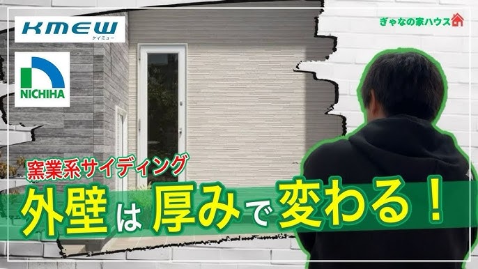 ニチハの人気外壁サイディングの特徴と個人的オススメ3選家づくりにおいて大事なコト