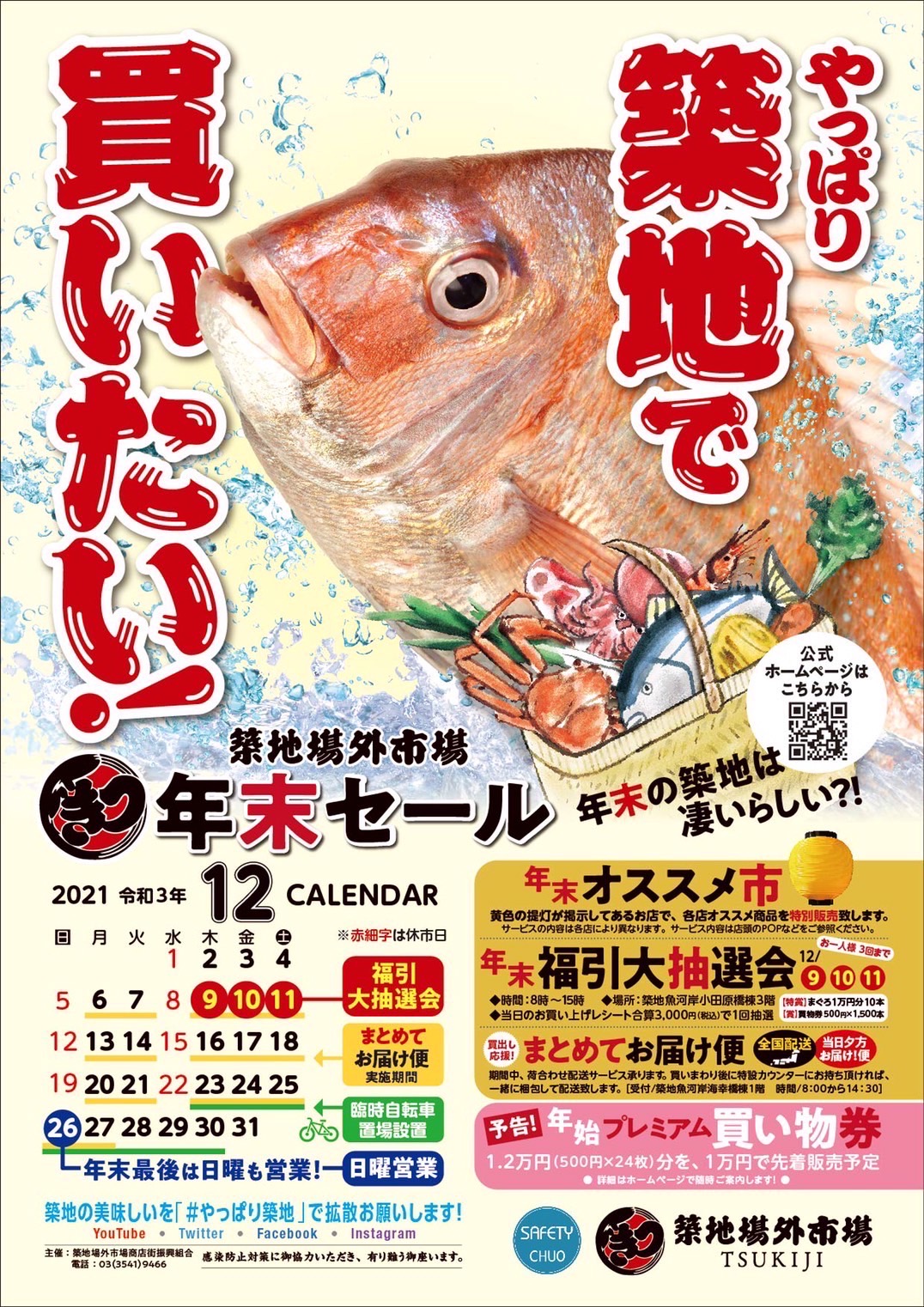 豊洲市場へ、年末年始の買い出しに行く人は必見！プロ向けの豊洲市場での買い出し方法について湾岸の未来