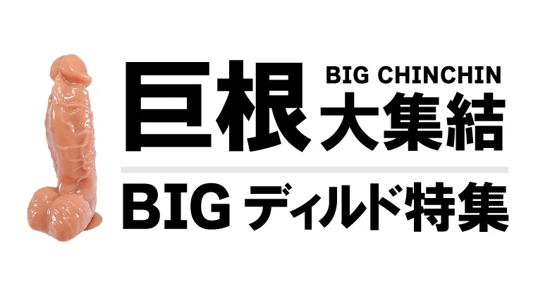 巨根or粗チン】正しくペニスを測定してランク付けしてみよう！ | 巨根への道