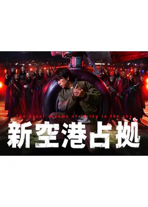 大病院占拠実績株式会社日本テレビアート