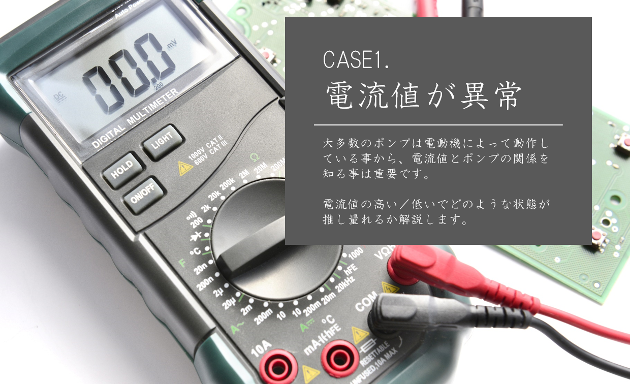 漏れ電流の測定クランプ電流計