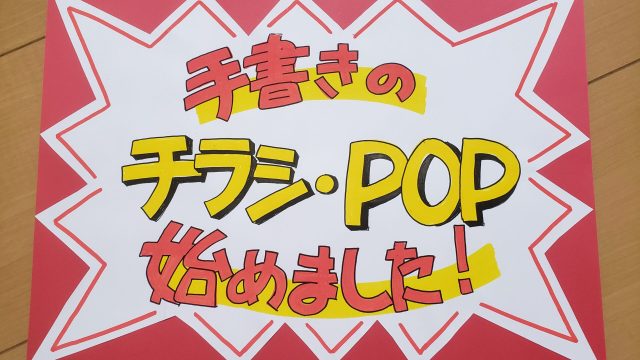 美容室の店販ポップで売り上げUP！購買意欲を刺激する作り方とはOP-HAPPY