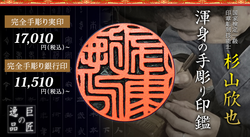 実印の書体 - 印鑑をデザインするSirusi 公式