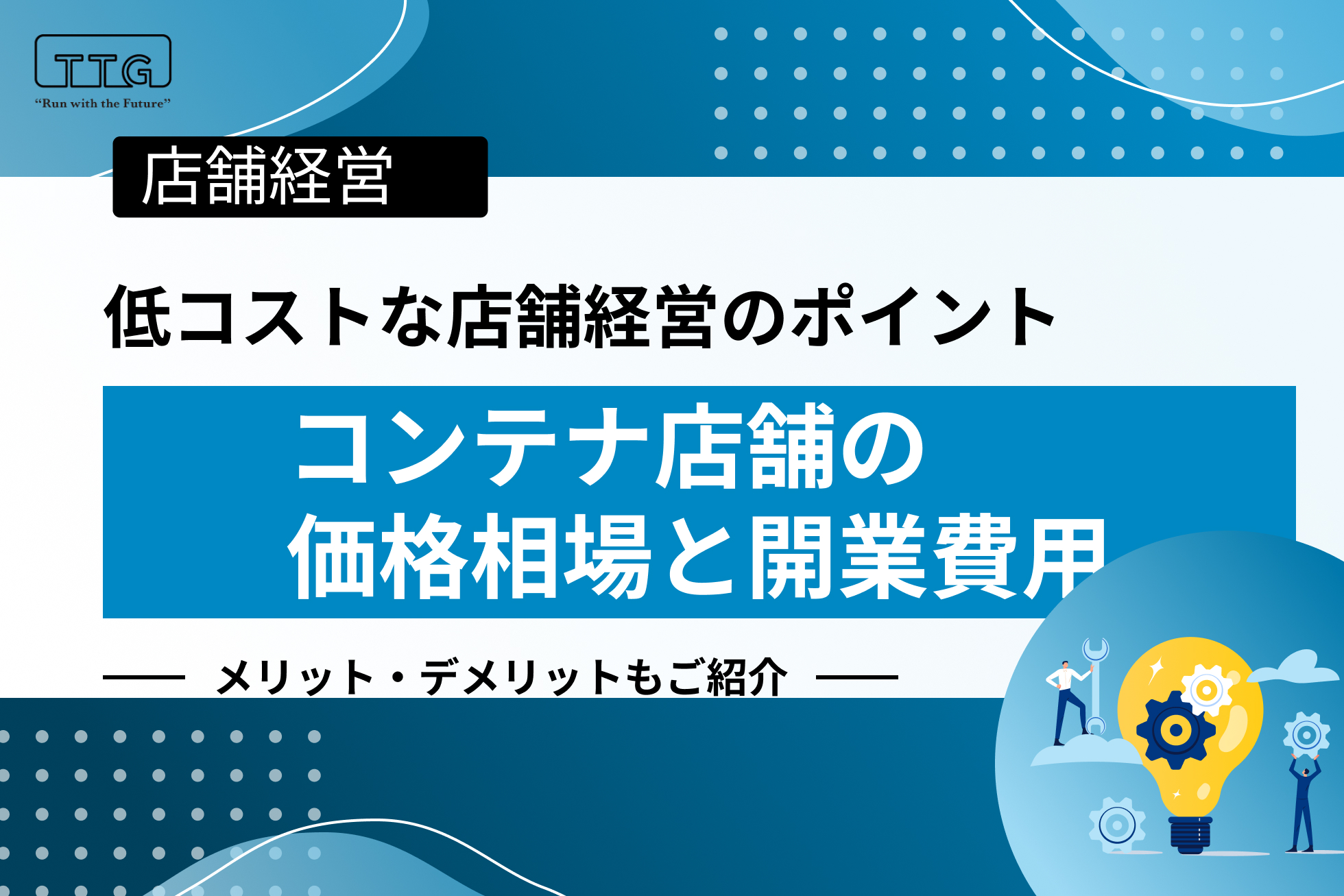 コンテナハウスで住宅や事務所、店舗を実現する‐株式会社エーケーホーム