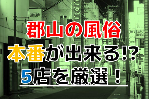 福島♂風俗の神様 郡山店（フクシマフウゾクノカミサマコオリヤマテン） - 郡山/デリヘル｜シティヘブンネット