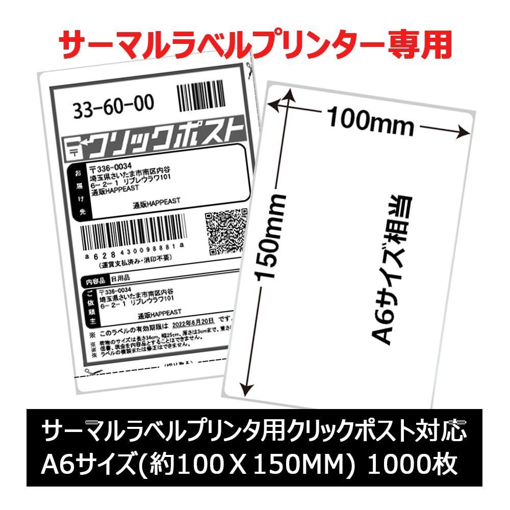 クリックポスト用ラベル ナナクリエイト株式会社