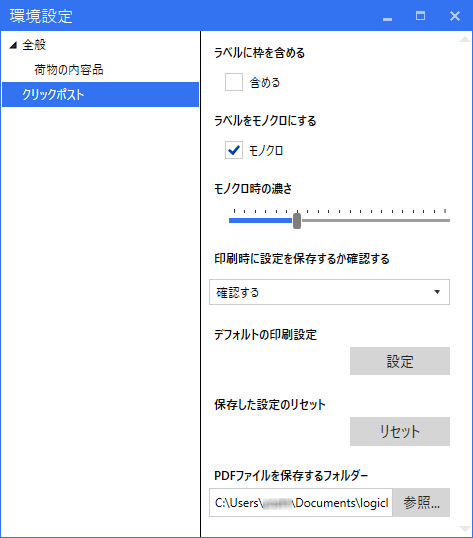 クリックポスト A4用紙の無駄０でラベルを印字する方法きなこ日和