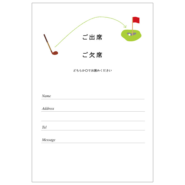 ゴルフコンペの案内状の書き方と例文