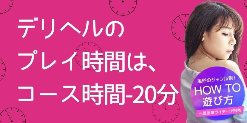 待ち時間情報 │ 日暮里デリヘル「極嬢」風俗は当店へお任せください