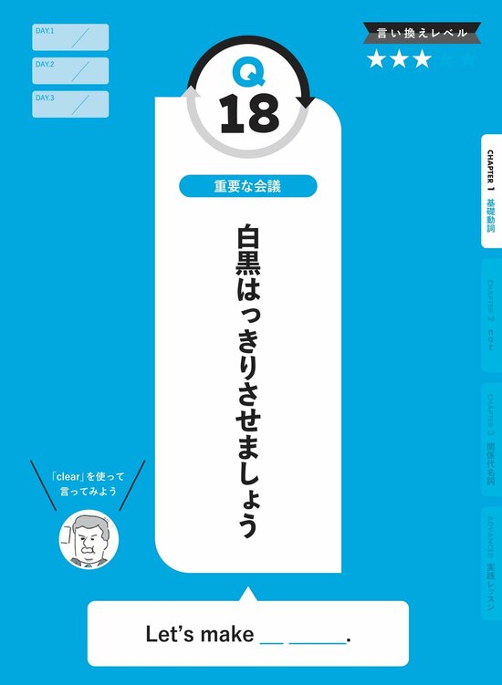 英会話メソッド 職場の出世する人が使う!?「話をはっきりさせる」英語表現の完全ガイド中学英語でペラペラになる！ 英語の言い換え図鑑ダイヤモンド・オンライン