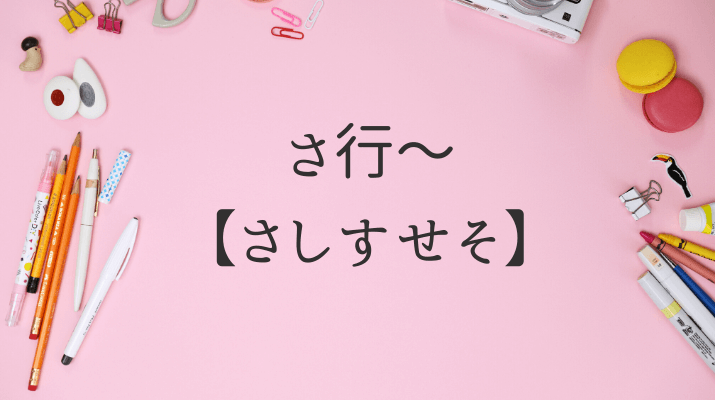 接客術】キャバ嬢必見！SNSでも話題できる女の「さしすせそ」