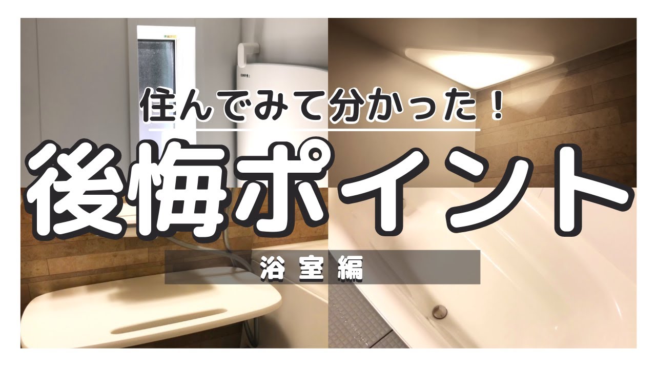 LIXIL洗面台ルミシスの後悔ポイント4選