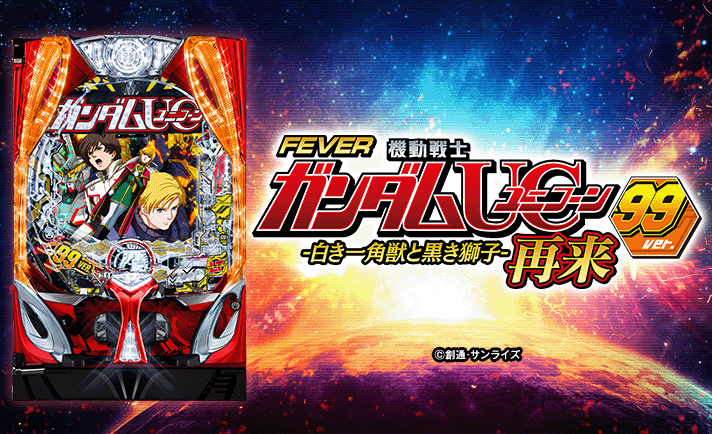 信頼度・ボーダー ユニコーンパチンコ - 保留・期待値・カスタム・先読み・モード