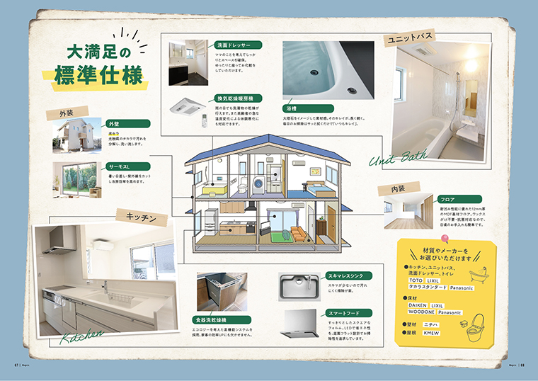 注文住宅の資料・パンフレット請求＆完成見学会申し込み株式会社博愛