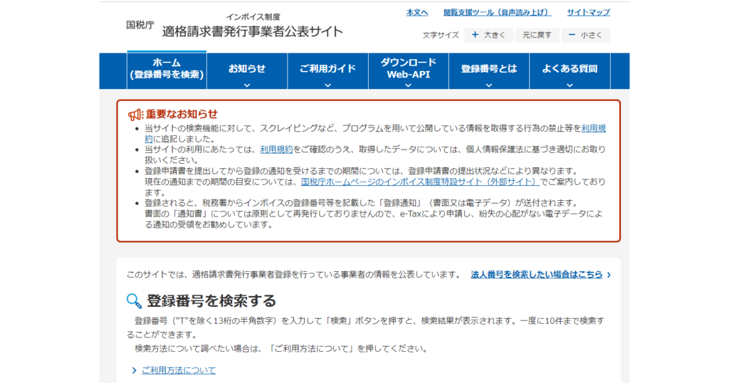 適格請求書発行事業者登録番号の登録が完了しました株式会社名南技建