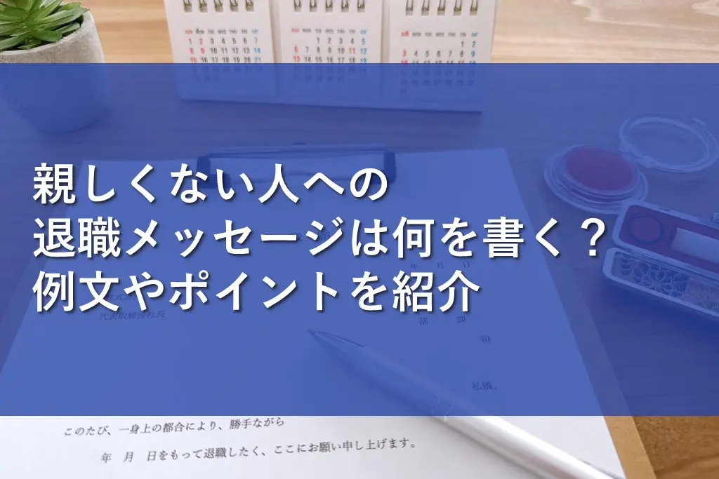 色紙の寄せ書き例文 退職・異動・転勤の場合＜大人のマナー＞ちえねる