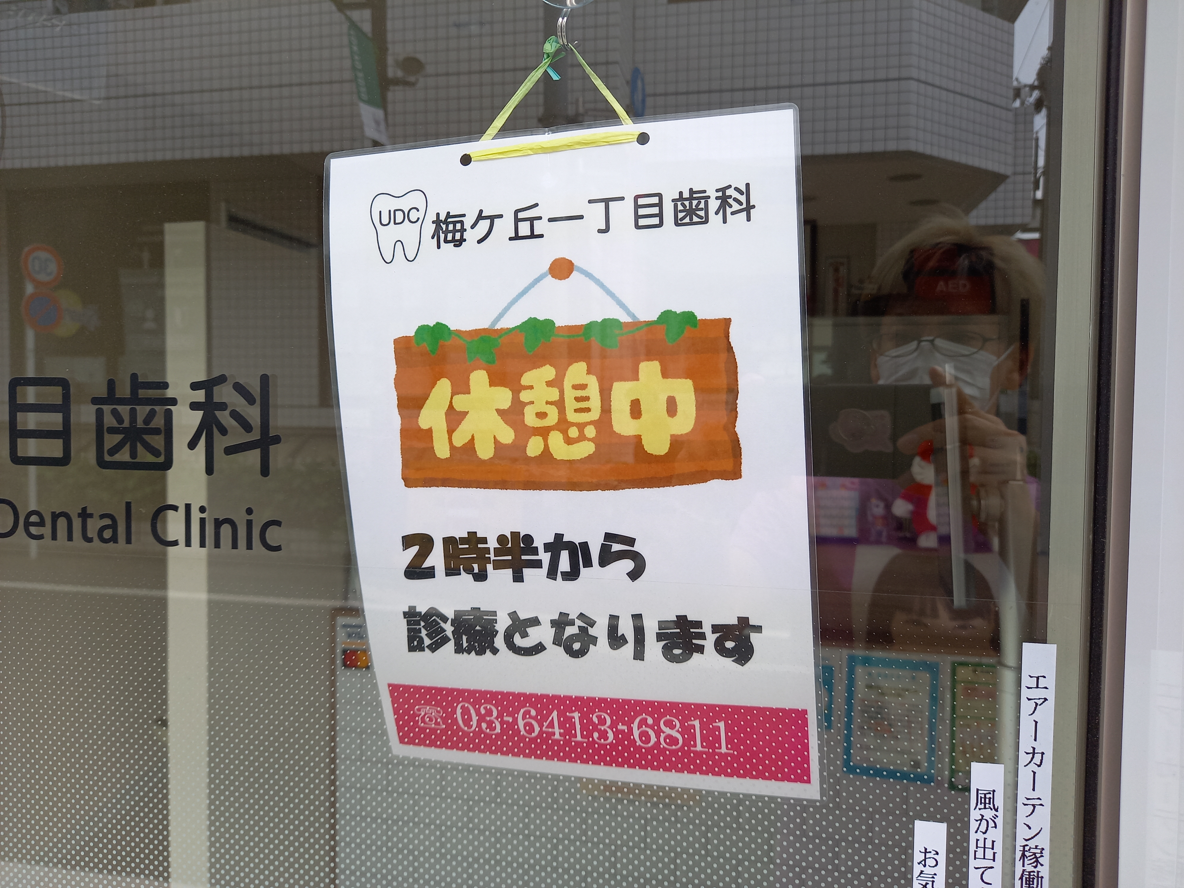 楽天市場 休憩中 プレートの通販