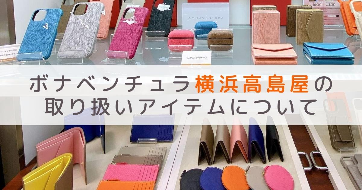 BONAVENTURAが2024年10月16日 水 ～12月26日 木 ジェイアール名古屋タカシマヤにてポップアップイベントを開催BONAVENTURA株式会社のプレスリリース