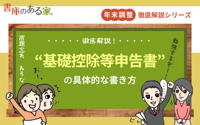 年末調整はアルバイトやパートでも必要？申告書類の書き方を見本つきで紹介タイミーラボ - スキマで働く、世界が広がる