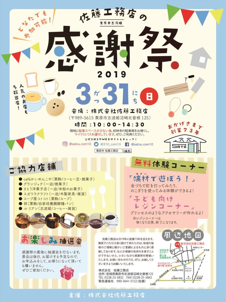 イベント・お知らせ株式会社 宍戸工務店